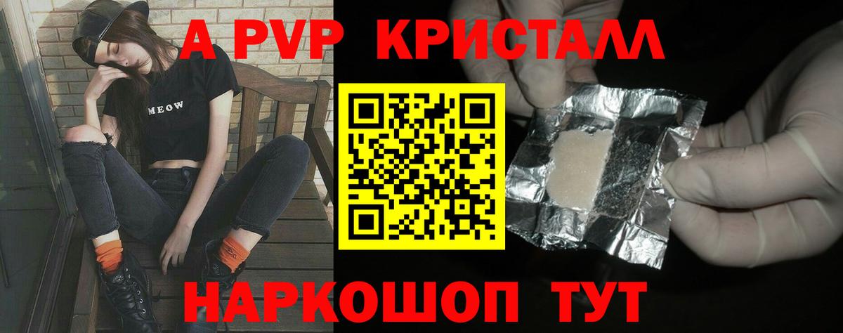 Alpha PVP Соль  Вход с VPN  Кропоткин  А ПВП СК КРИС  наркошоп  А ПВП кристаллы  APVP 
