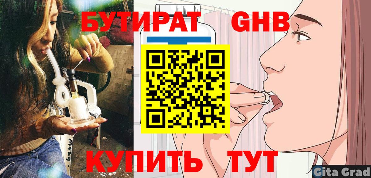 Бутират оксана Кропоткин