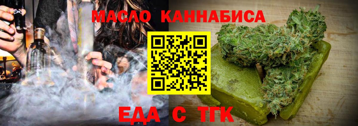 Еда ТГК марихуана  Вход с VPN  Кропоткин 
