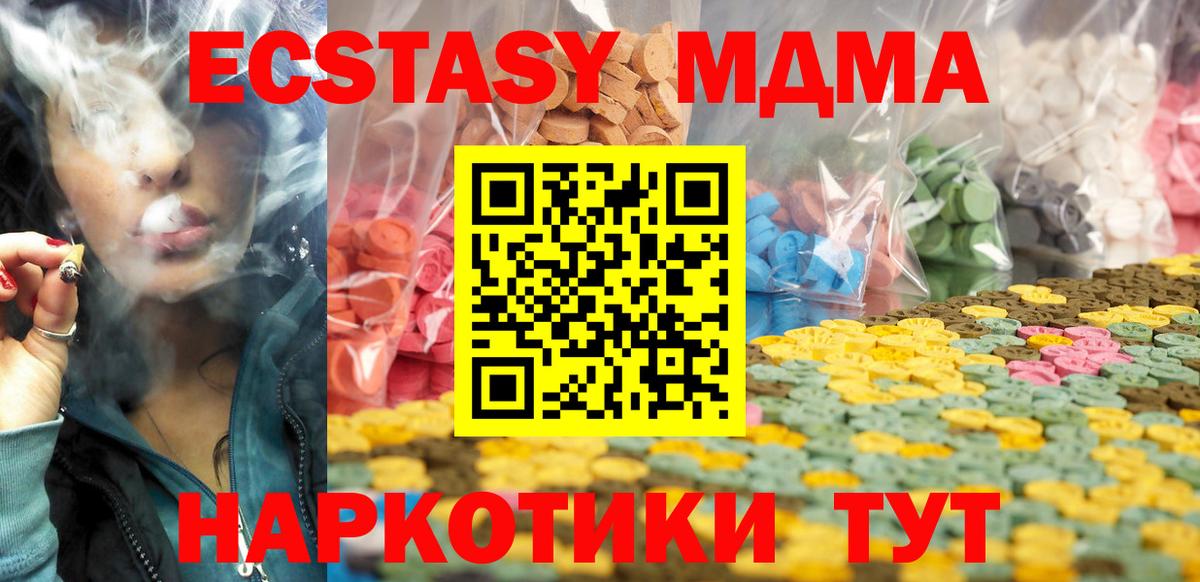 Кропоткин  купить закладку  Вход с VPN  ЭКСТАЗИ 280 MDMA  Экстази 99%  Экстази 