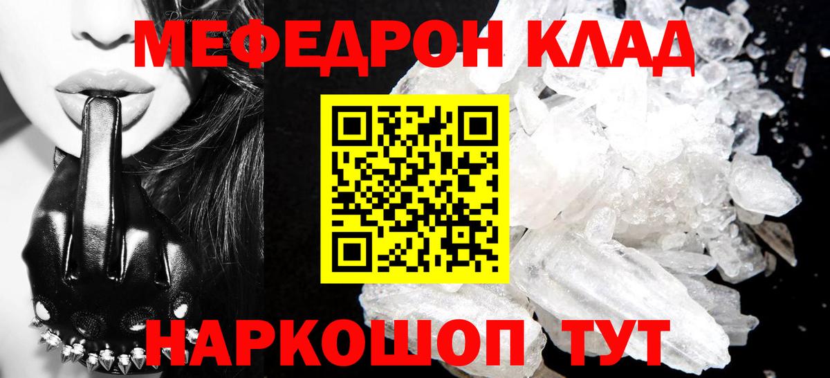 Меф mephedrone  МЯУ-МЯУ  Меф VHQ  где продают   Вход с VPN  Кропоткин 
