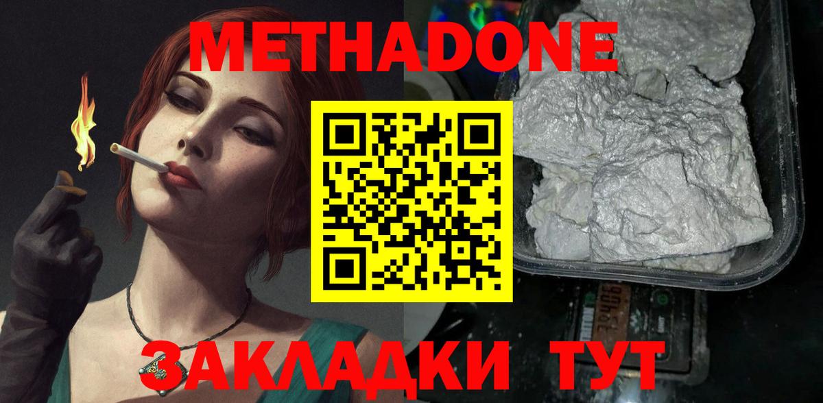Кропоткин  МЕТАДОН methadone  Вход с VPN 