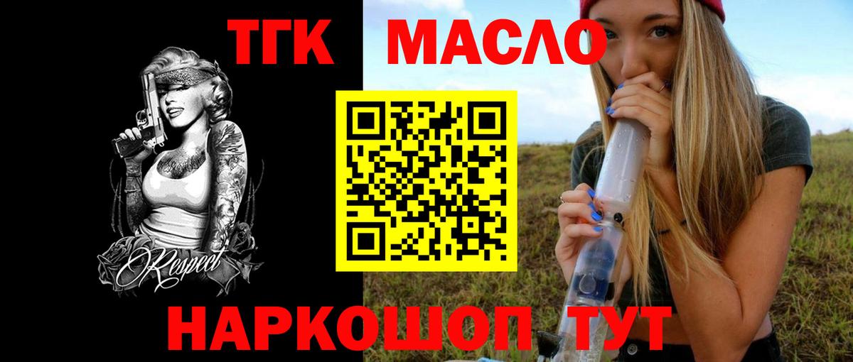 Кропоткин  ТГК вейп с тгк  ТГК гашишное масло  Вход с VPN 